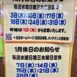 🌞　今年も残りわずか　🌞