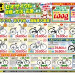 🌞　本日より冬の生活応援セール開始！　🌞