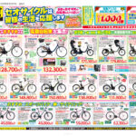 🌞　春の生活応援フェア開催！　🌞