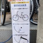 🌞　空気入れご自由にご利用いただけます♪　🌞