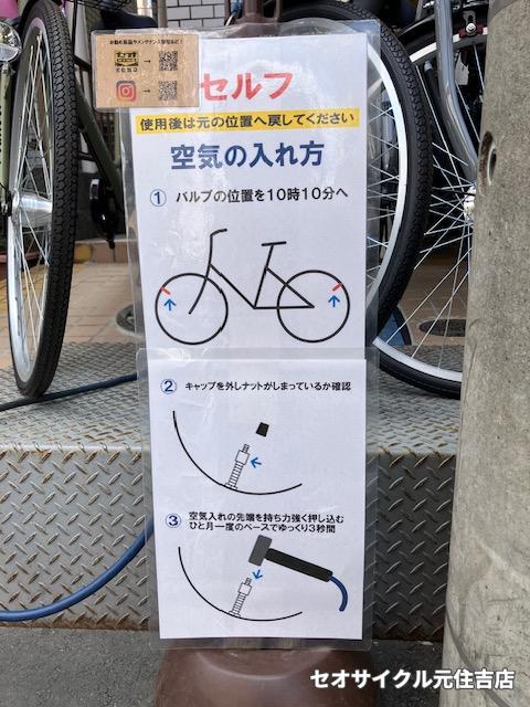 自転車 空気入れ 町田駅 小田急線 便利な無料空気入れサービス「AIR